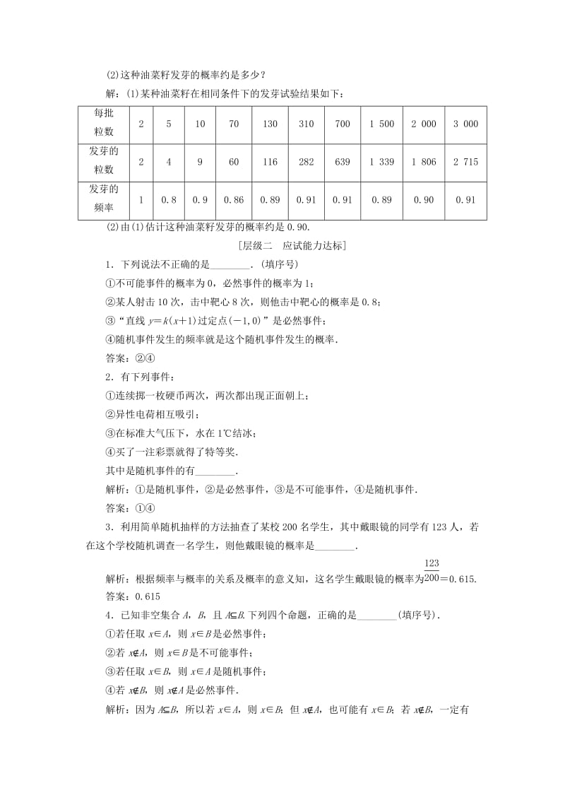 2019-2020年高中数学课时跟踪检测十六随机事件及其概率苏教版必修.doc_第2页