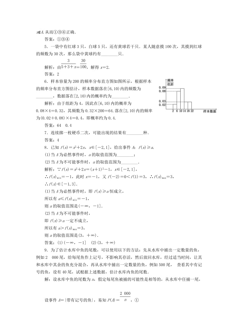 2019-2020年高中数学课时跟踪检测十六随机事件及其概率苏教版必修.doc_第3页