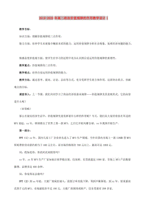 2019-2020年高二政治價(jià)值規(guī)律的作用教學(xué)設(shè)計(jì)1.doc