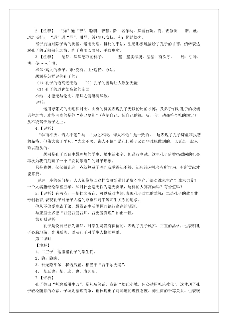 2019-2020年高中语文第一单元《2当仁不让于师》教学案新人教版选修《先秦诸子选读》.doc_第3页