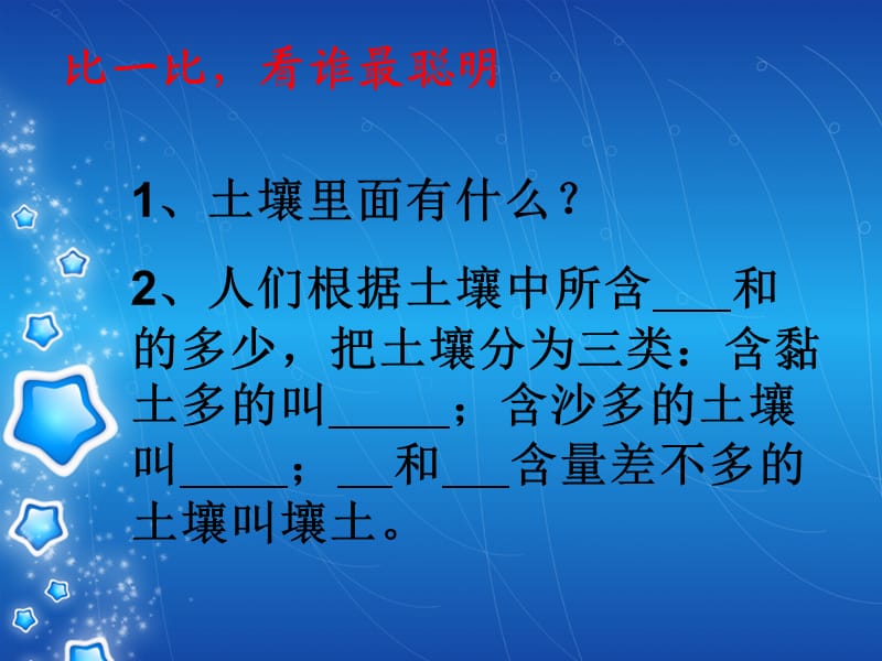 2019秋三年级科学上册 5.3《蚯蚓的邻居》课件4 大象版.ppt_第2页