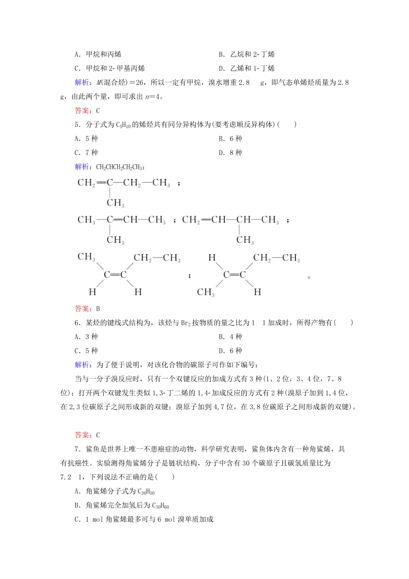 2019-2020年高中化学 2.1.1 烷烃和烯烃时作业 新人教版选修5.doc_第2页