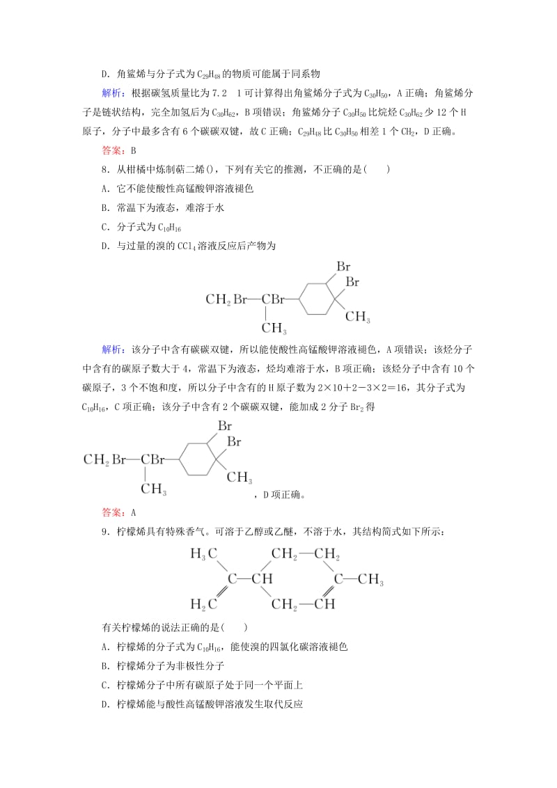 2019-2020年高中化学 2.1.1 烷烃和烯烃时作业 新人教版选修5.doc_第3页