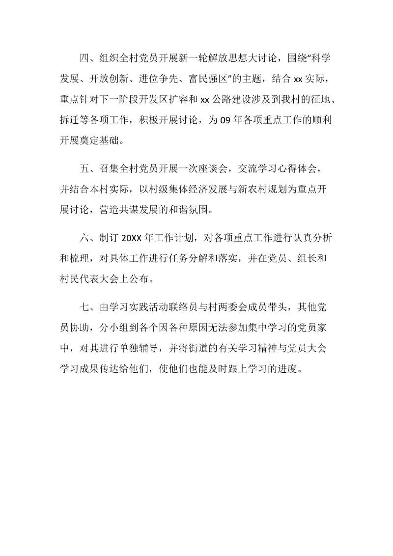 xx村深入学习科学发展观活动学习调研阶段工作计划.doc_第2页