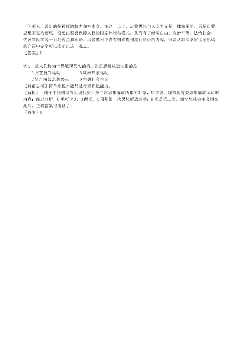 2019-2020年高二历史上册欧洲启蒙运动学案 旧人教.doc_第2页