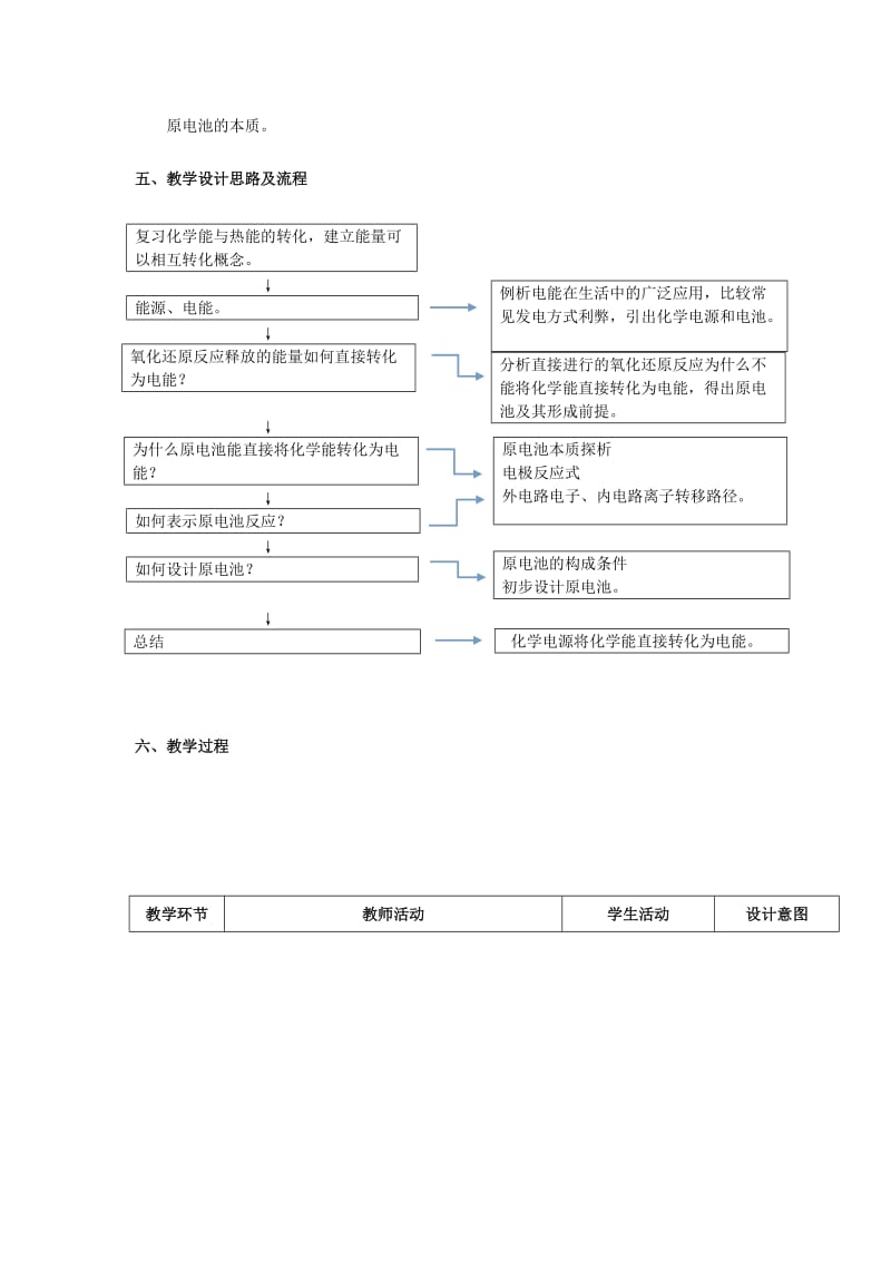 2019-2020年高中化学 2.2 化学能与电能——原电池教案 新人教版必修2.doc_第3页