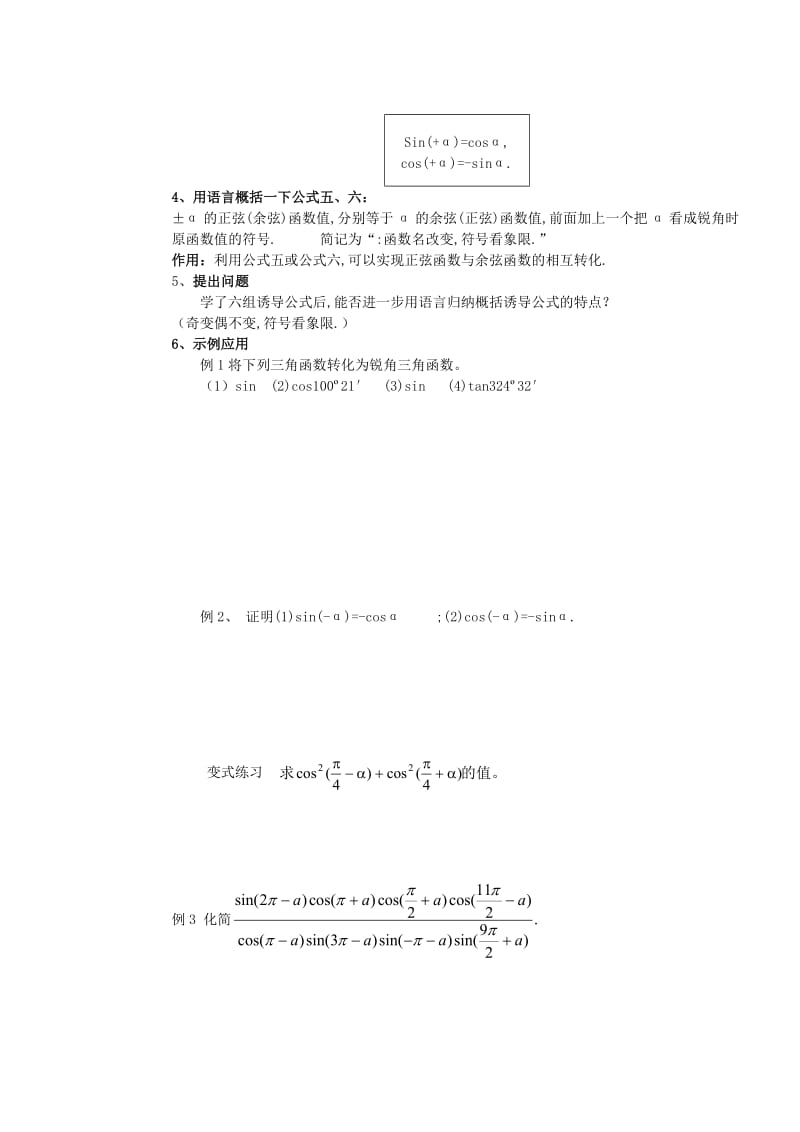 2019-2020年高中数学1.3三角函数的诱导公式(I)教学案新人教A版必修4.doc_第2页