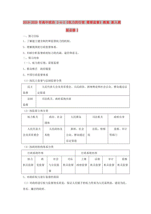 2019-2020年高中政治 2-4-2《權(quán)力的行使 需要監(jiān)督》教案 新人教版必修2.doc