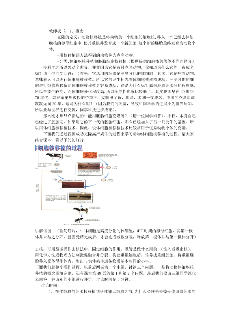 2019-2020年高中生物 动物细胞培养和核移植技术（第二课时）教学设计 新人教版必修2.doc_第2页