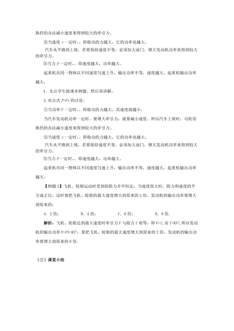 2019-2020年高中物理《功率》教案1 粤教版必修1.doc_第3页