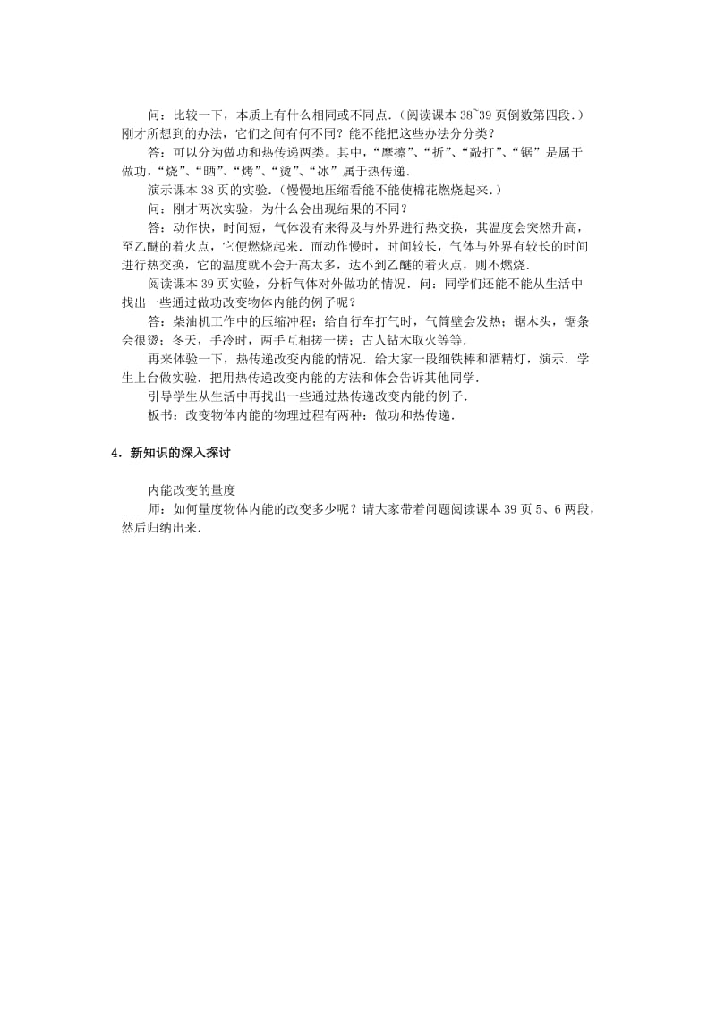 2019-2020年高中物理 热和内能教案 新人教版选修3.doc_第2页