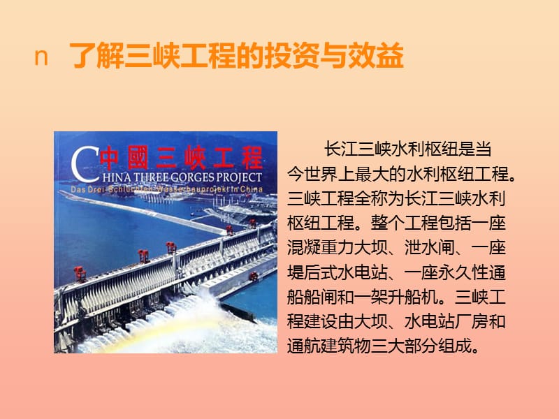 2019秋六年级数学上册 实践和应用2 晒修坝的经费预算课件 西师大版.ppt_第2页