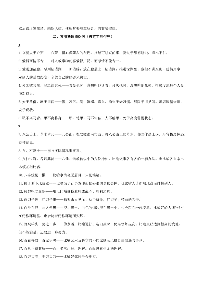 2019-2020年高三语文一轮总复习语言文字应用+熟语第01课考纲解读含解析.doc_第2页