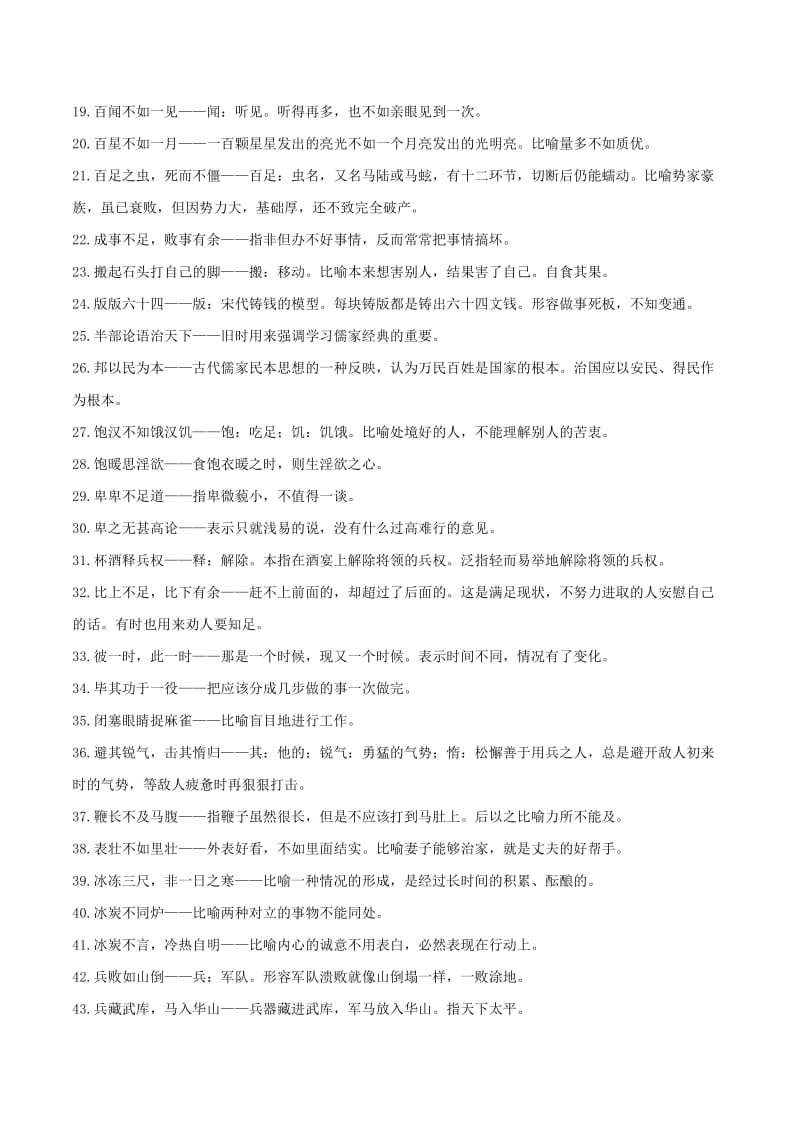 2019-2020年高三语文一轮总复习语言文字应用+熟语第01课考纲解读含解析.doc_第3页