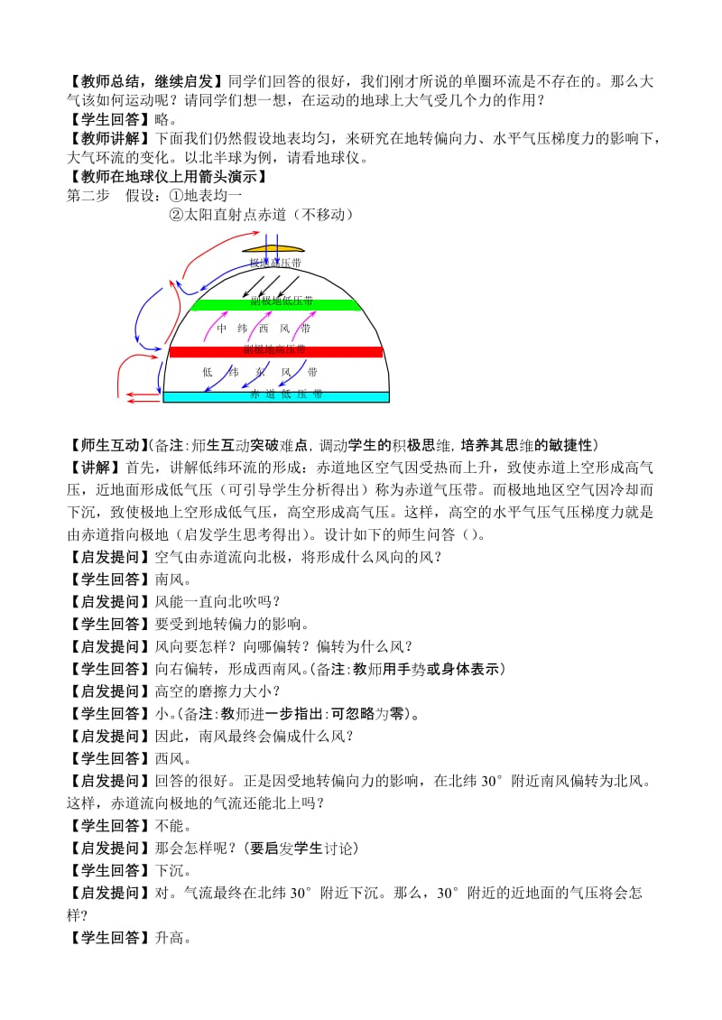 2019-2020年高中地理 2.2气压带和风带最新教案 新人教版必修1.doc_第3页