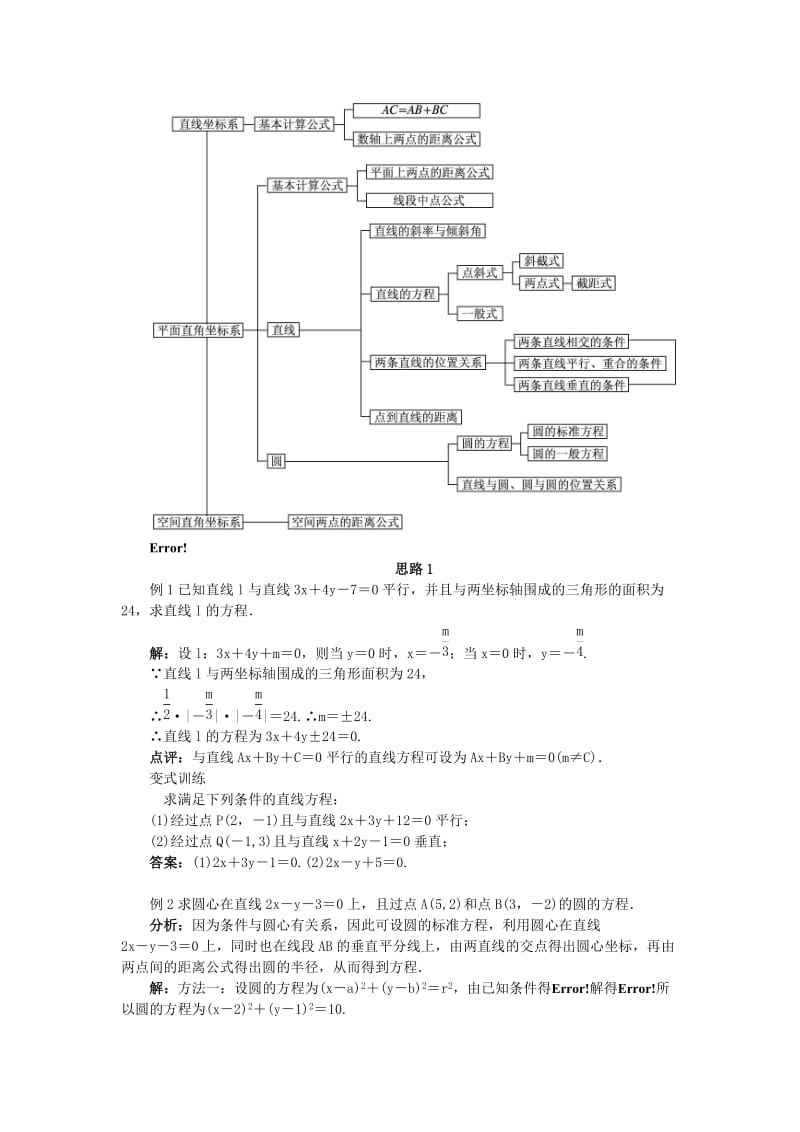 2019-2020年高中数学第二章平面解析几何初步教案新人教B版必修2.doc_第2页