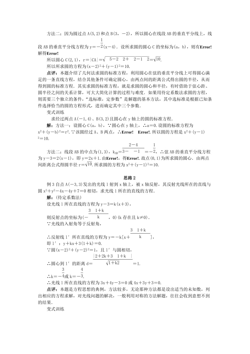 2019-2020年高中数学第二章平面解析几何初步教案新人教B版必修2.doc_第3页