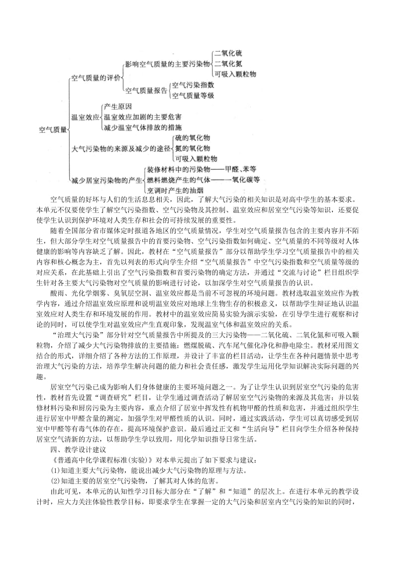 2019-2020年高中化学《空气质量的改善》教案（1） 鲁科版必修2.doc_第2页