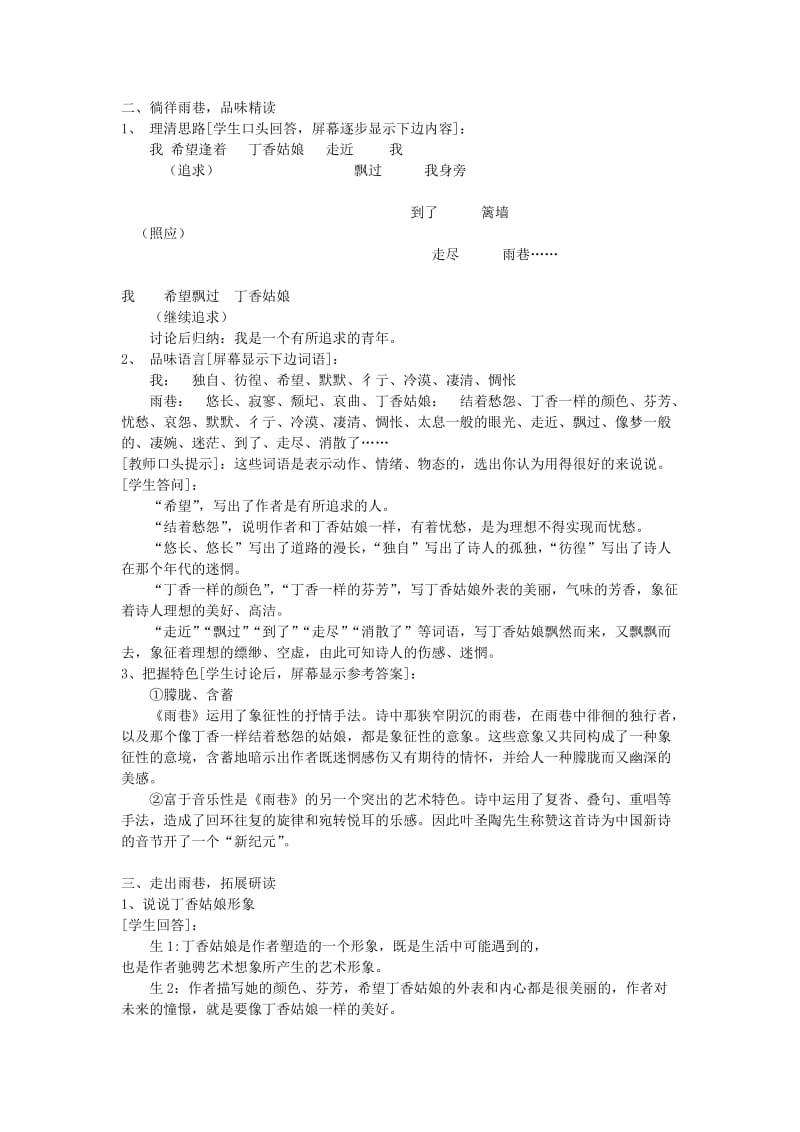 2019-2020年高中语文《雨巷》阅读欣赏课教案.doc_第2页