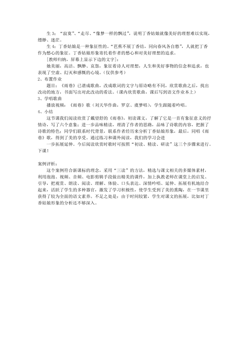 2019-2020年高中语文《雨巷》阅读欣赏课教案.doc_第3页