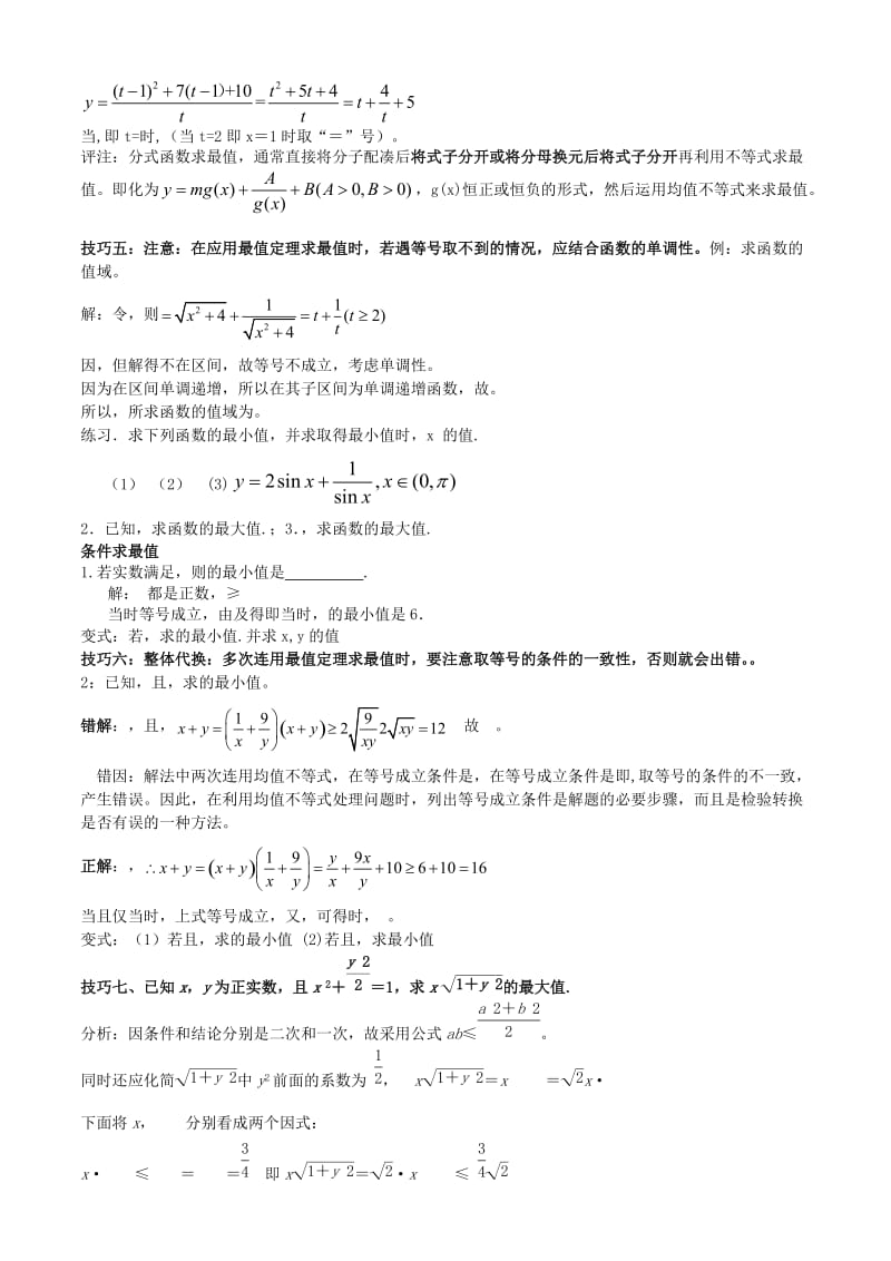 2019-2020年高中数学均值不等式及应用教案新人教A版必修5.doc_第2页