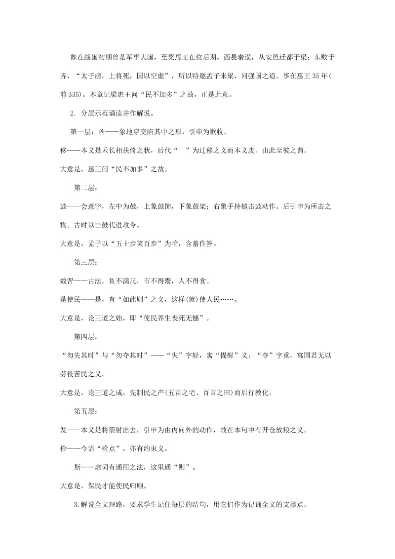 2019-2020年高中语文 4.1.2《寡人之于国也》1教案 苏教版必修4 .doc_第2页