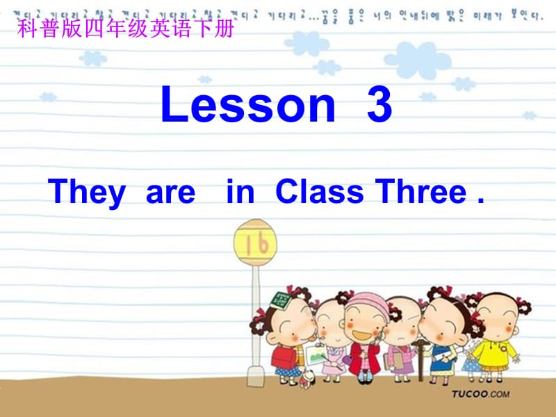 2019春四年级英语下册 Lesson 3《They are in Class Three》课件2 科普版.ppt_第1页