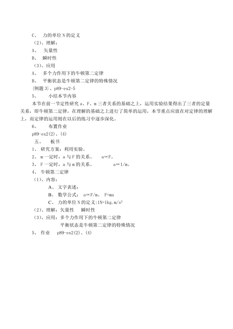 2019-2020年高中物理《牛顿第二定律》教案42 新人教版必修1.doc_第3页