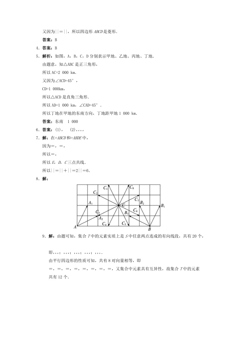 2019-2020年高中数学2.1向量的线性运算2.1.1向量的概念自我小测新人教B版必修.doc_第3页