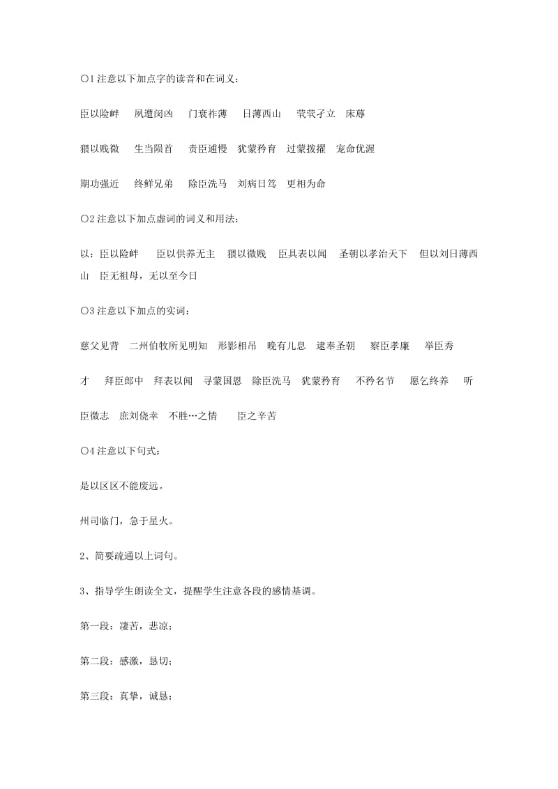 2019-2020年高中语文 《陈情表》教案4 语文版必修1.doc_第2页