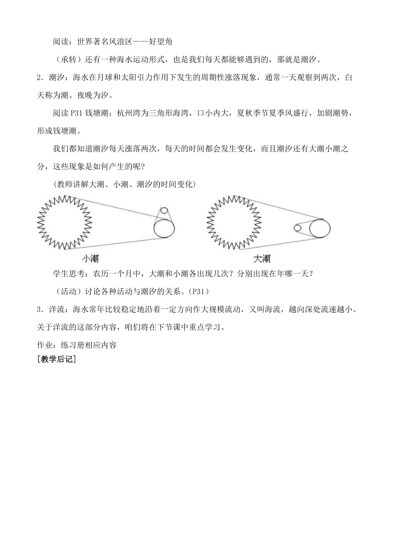 2019-2020年高中地理 3.2 海水的运动教案 中图版选修2.doc_第2页