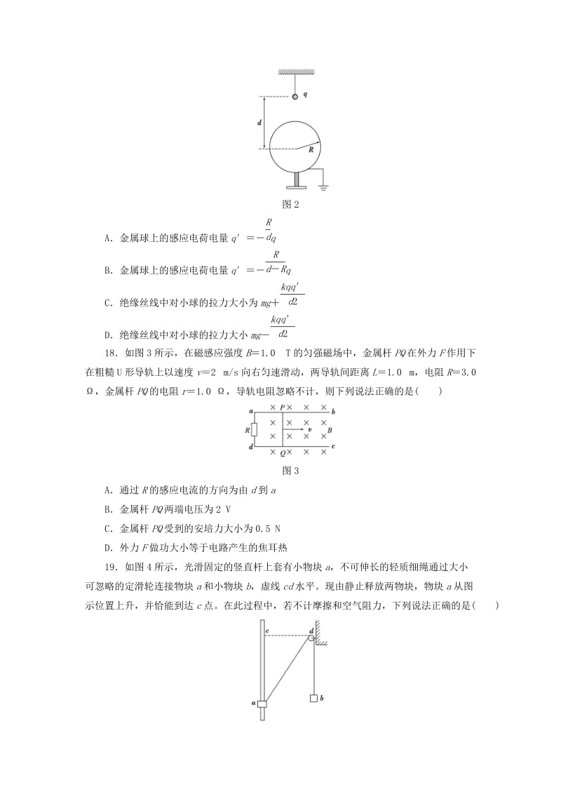 2019-2020年高三物理二轮复习 仿真检测（二）.doc_第2页