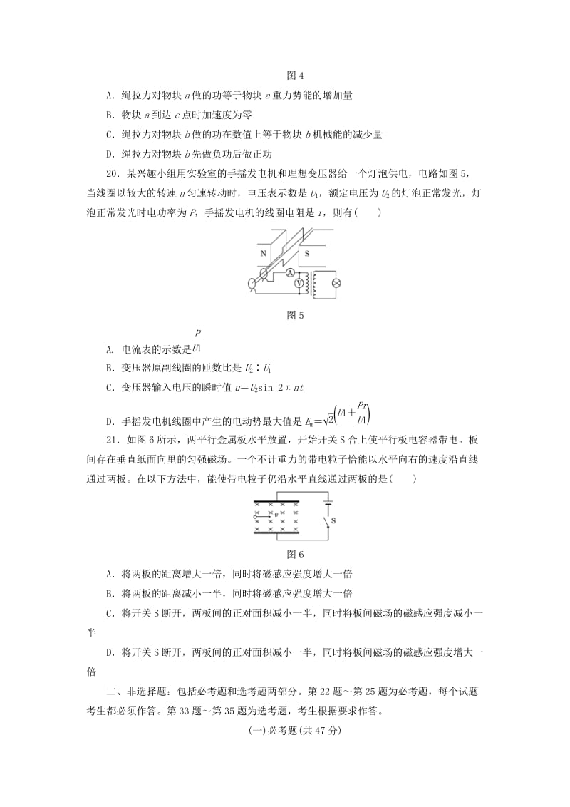 2019-2020年高三物理二轮复习 仿真检测（二）.doc_第3页