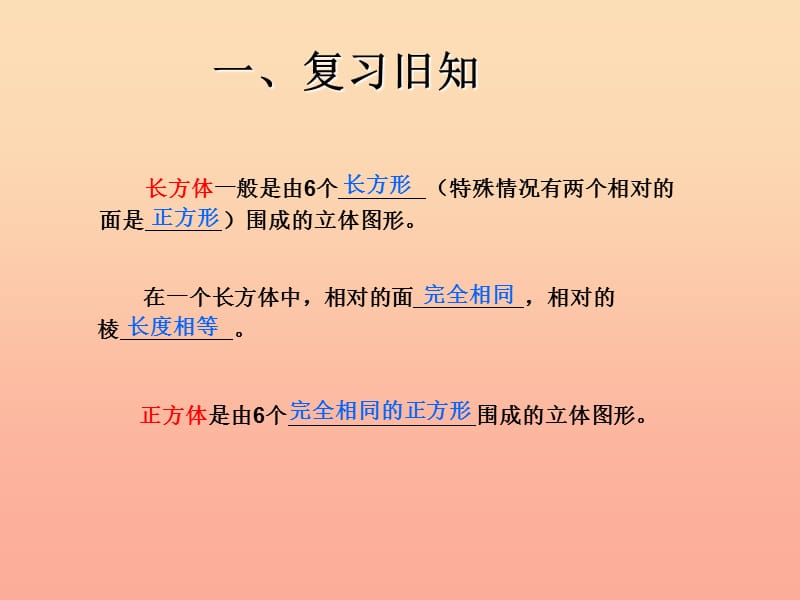 五年级数学下册3长方体和正方体长方体和正方体的表面积课件新人教版.ppt_第2页