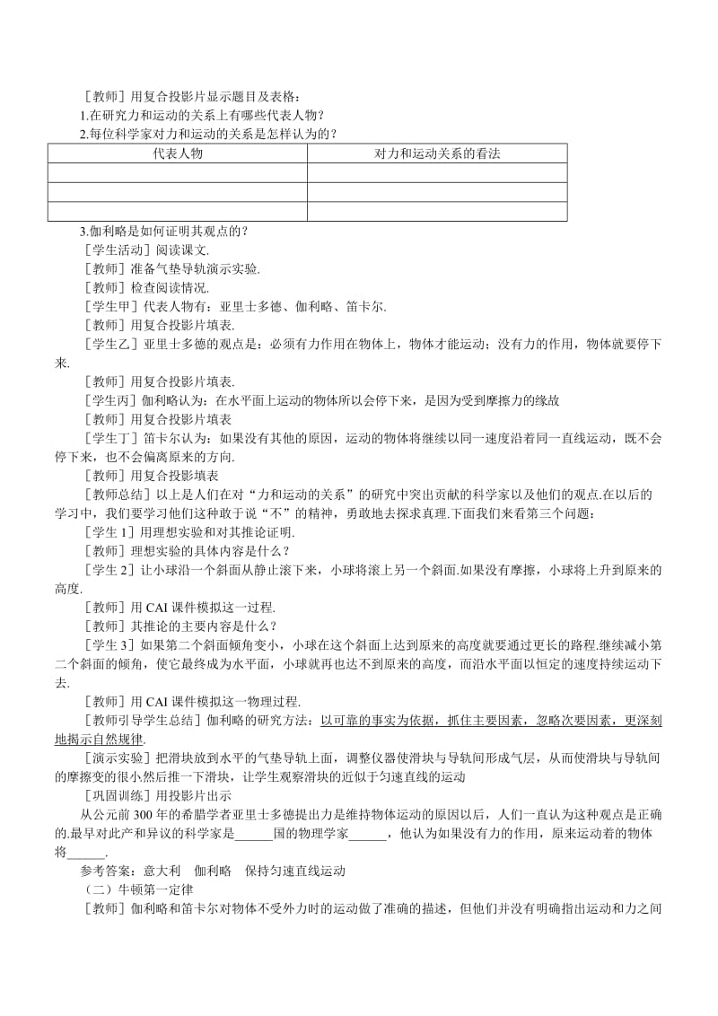 2019-2020年高一物理 第三章 牛顿运算定律 牛顿第一定律 第一课时 1.doc_第2页