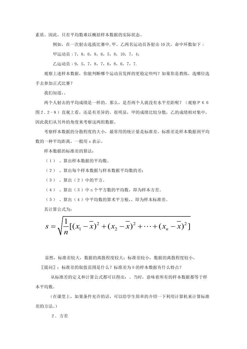 2019-2020年高中数学《用样本估计总体》教案5 新人教A版必修3.doc_第3页