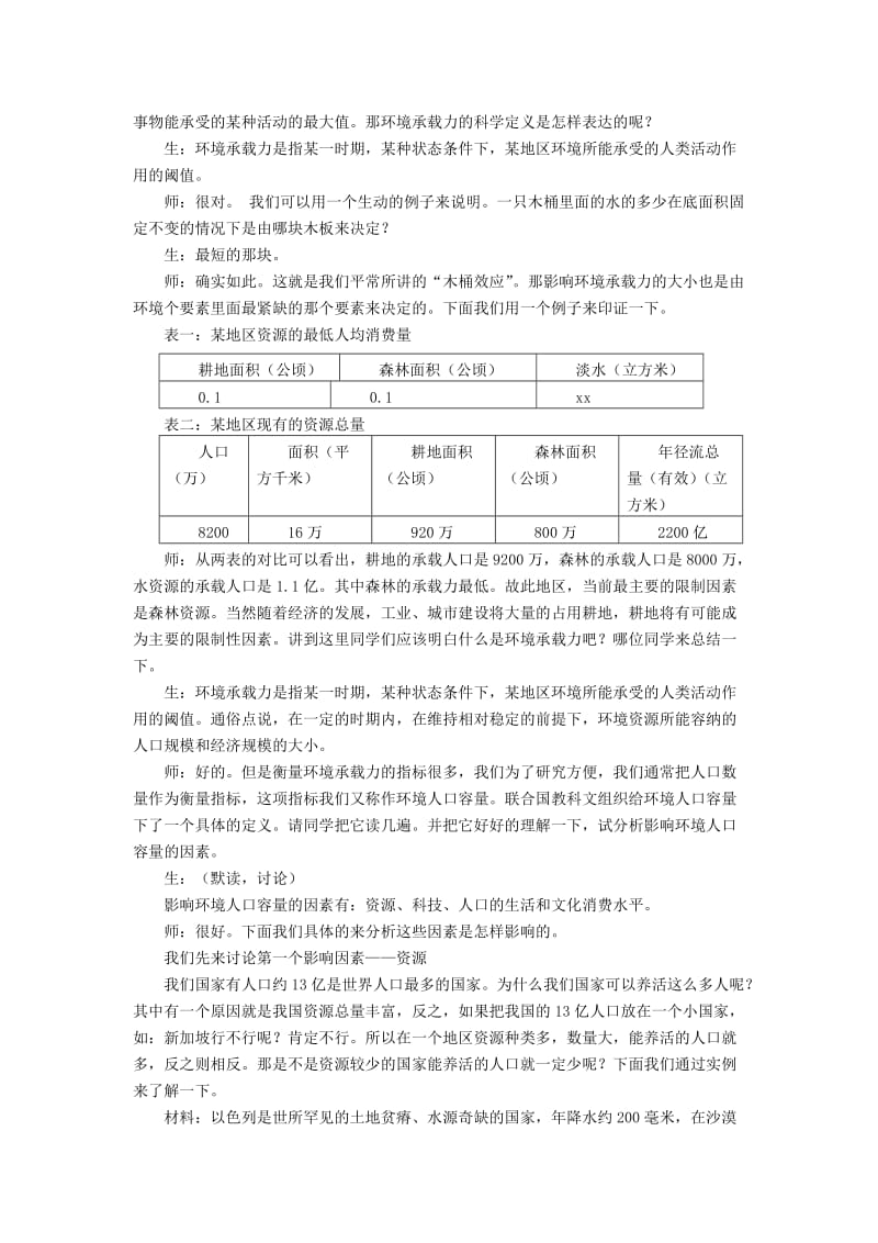 2019-2020年高中地理《人口合理容量》教案2 湘教版必修2.doc_第2页