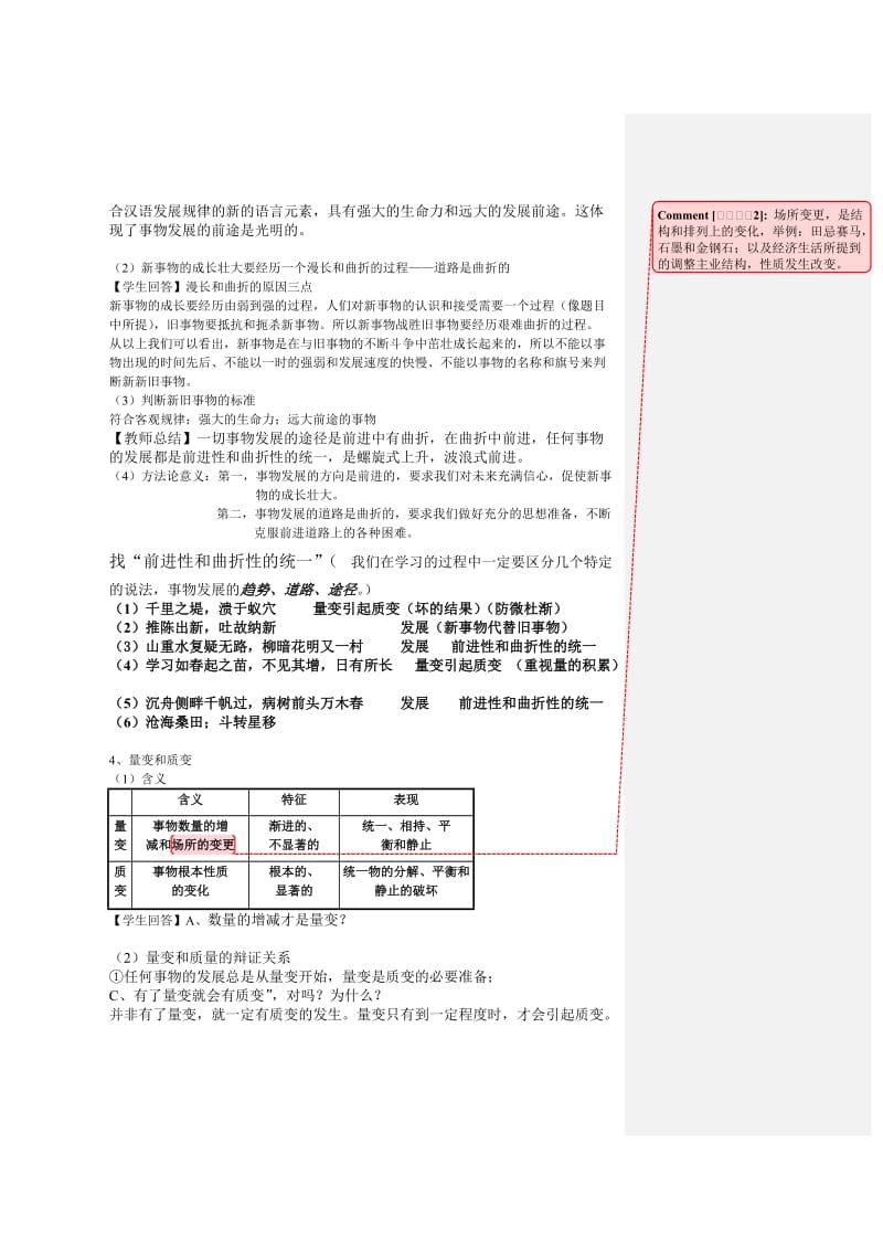 2019-2020年高中政治 《唯物辩证法的发展观》教案 新人教版.doc_第2页