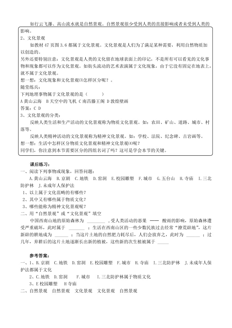 2019-2020年高中地理 3.1《文化景观的构成》学案 旧人教版选修1.doc_第2页