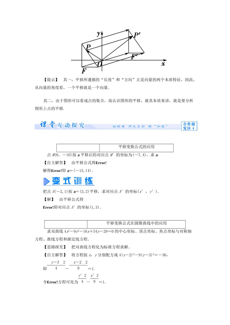 2019-2020年高中数学 4.3 平面坐标系中几种常见变换教案 苏教版选修4-4.doc_第2页