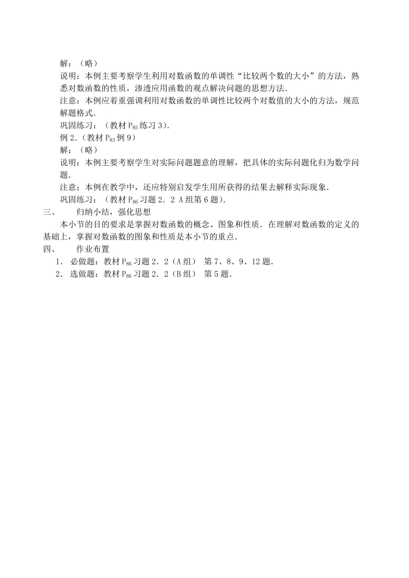 2019-2020年高中数学1.2.2.2.1对数函数（一）教案新人教A版必修1.doc_第3页