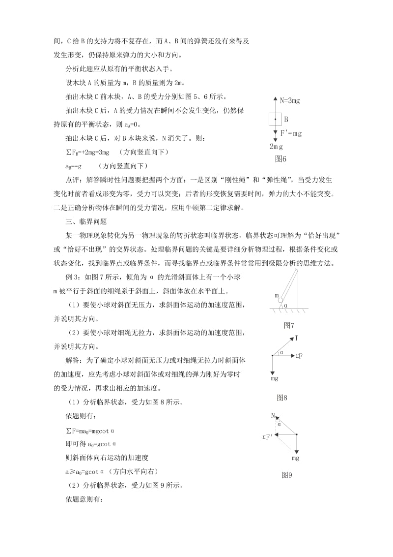 2019-2020年高一物理牛顿第二定律的应用 人教版.doc_第2页