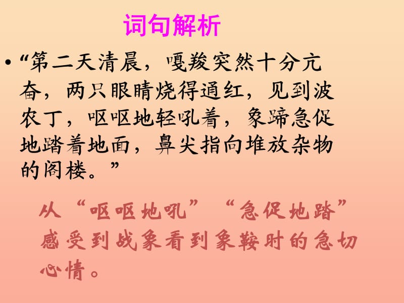 六年级语文上册 第七组 23 最后一头战象课件1 新人教版.ppt_第2页