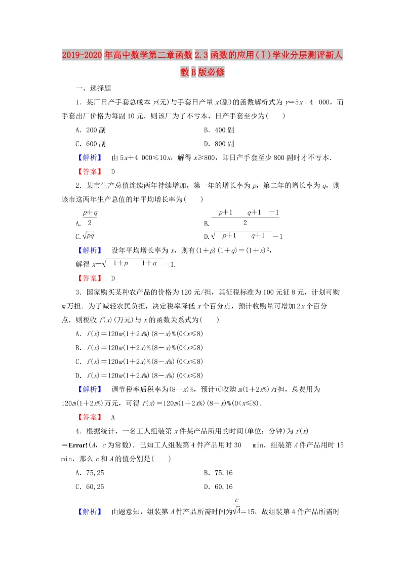 2019-2020年高中数学第二章函数2.3函数的应用(Ⅰ)学业分层测评新人教B版必修.doc_第1页