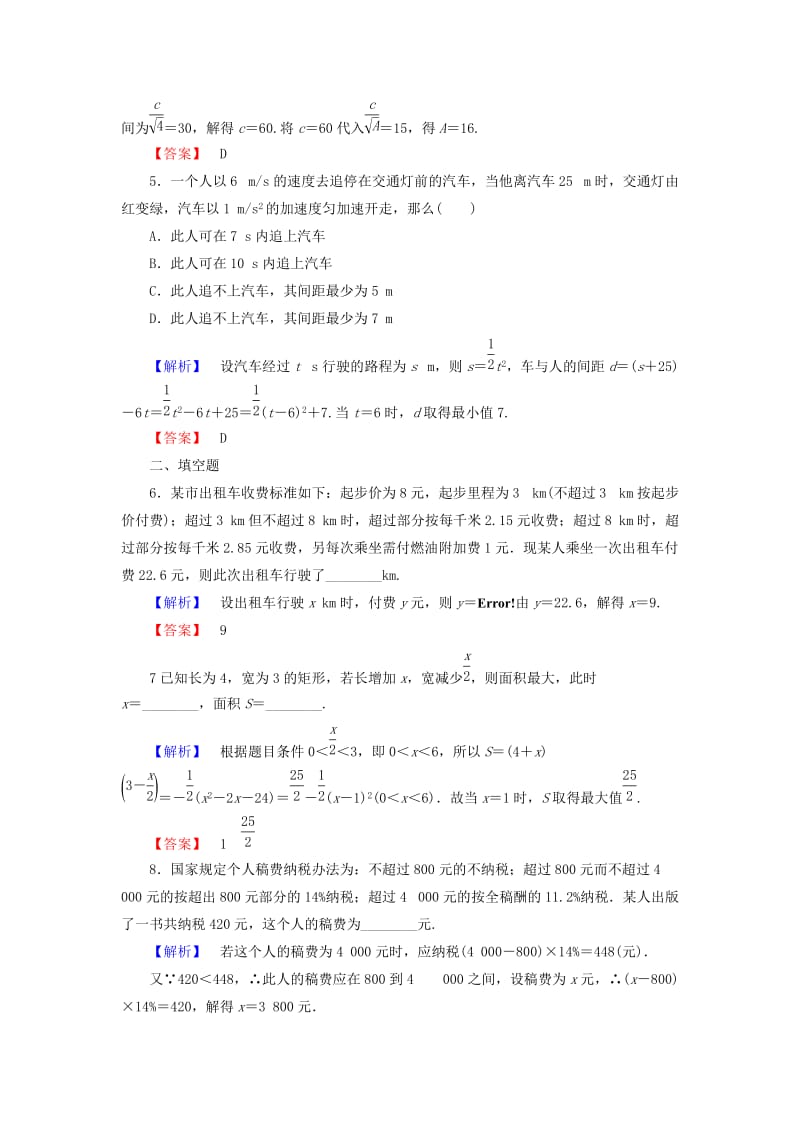 2019-2020年高中数学第二章函数2.3函数的应用(Ⅰ)学业分层测评新人教B版必修.doc_第2页