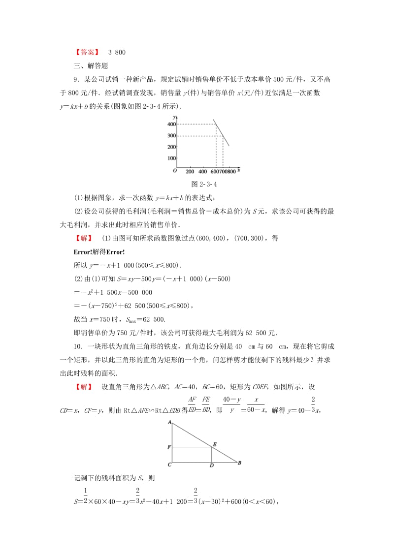 2019-2020年高中数学第二章函数2.3函数的应用(Ⅰ)学业分层测评新人教B版必修.doc_第3页