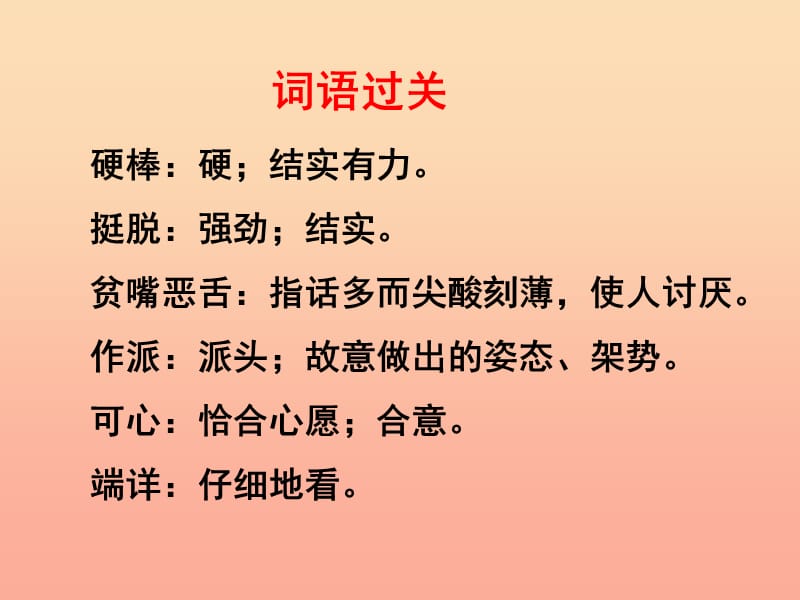 2019春六年级语文下册第13课祥子买车课文详解教学课件冀教版.ppt_第2页