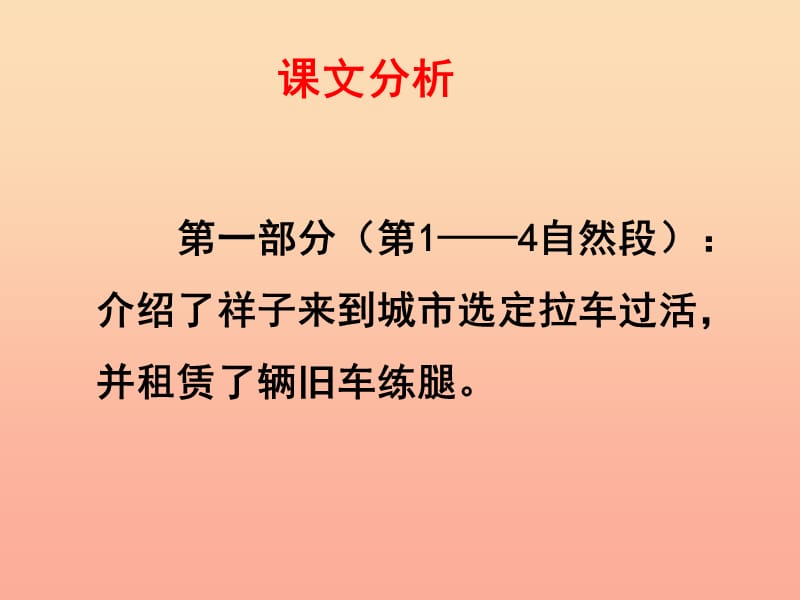 2019春六年级语文下册第13课祥子买车课文详解教学课件冀教版.ppt_第3页