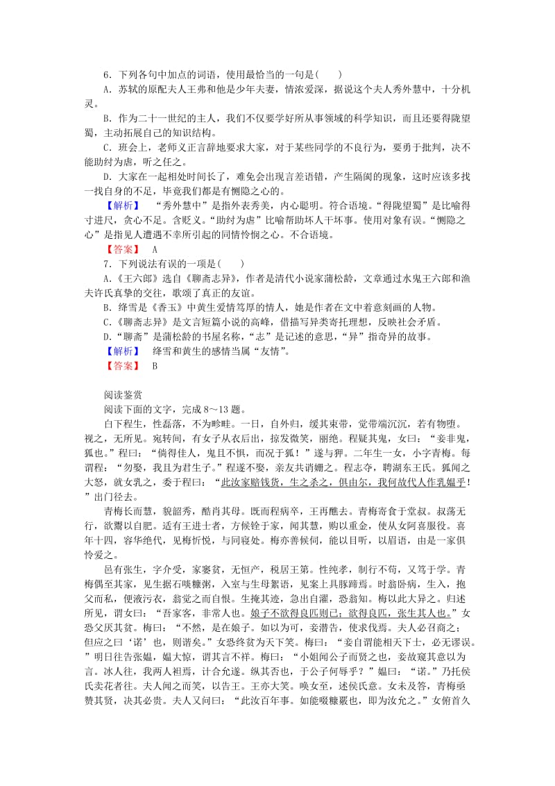 2019-2020年高中语文 第2单元 谈神说鬼寄幽怀 04《聊斋志异》课时作业 新人教版选修《中国小说欣赏》.doc_第2页