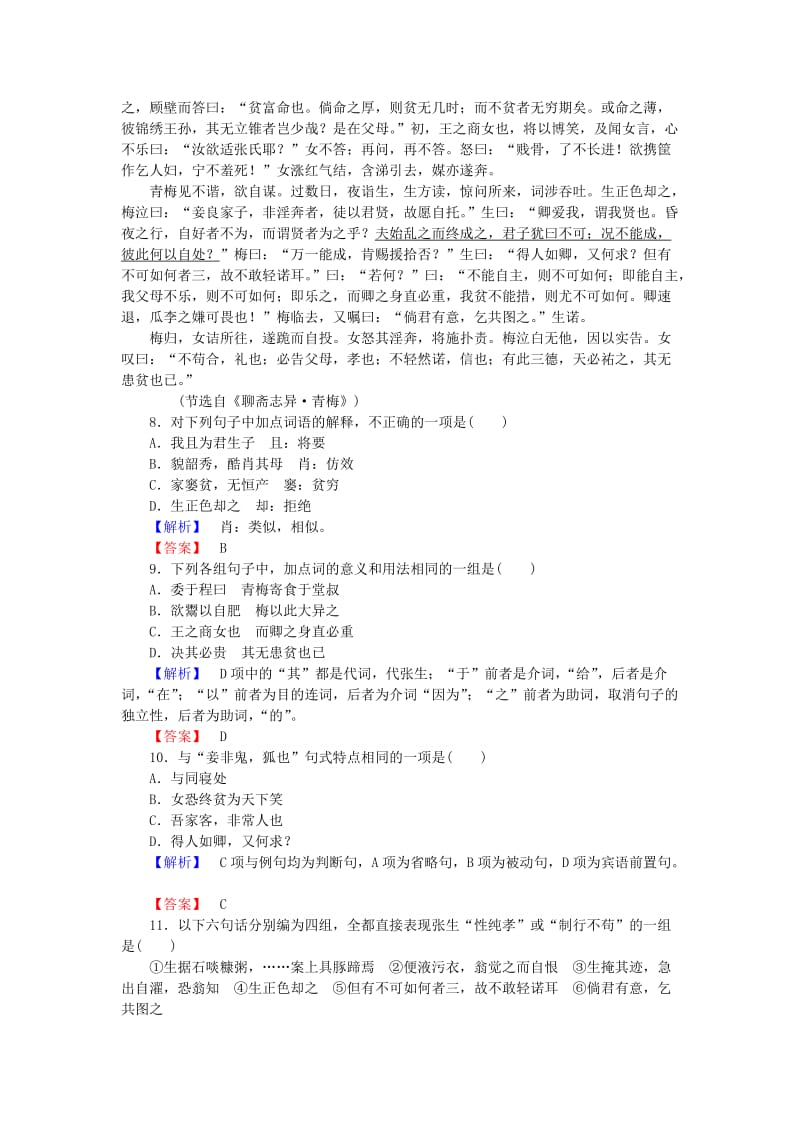 2019-2020年高中语文 第2单元 谈神说鬼寄幽怀 04《聊斋志异》课时作业 新人教版选修《中国小说欣赏》.doc_第3页